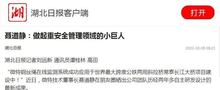 湖北日?qǐng)?bào)刊發(fā)《聶道靜：做起重安全管理領(lǐng)域的小巨人》專(zhuān)題